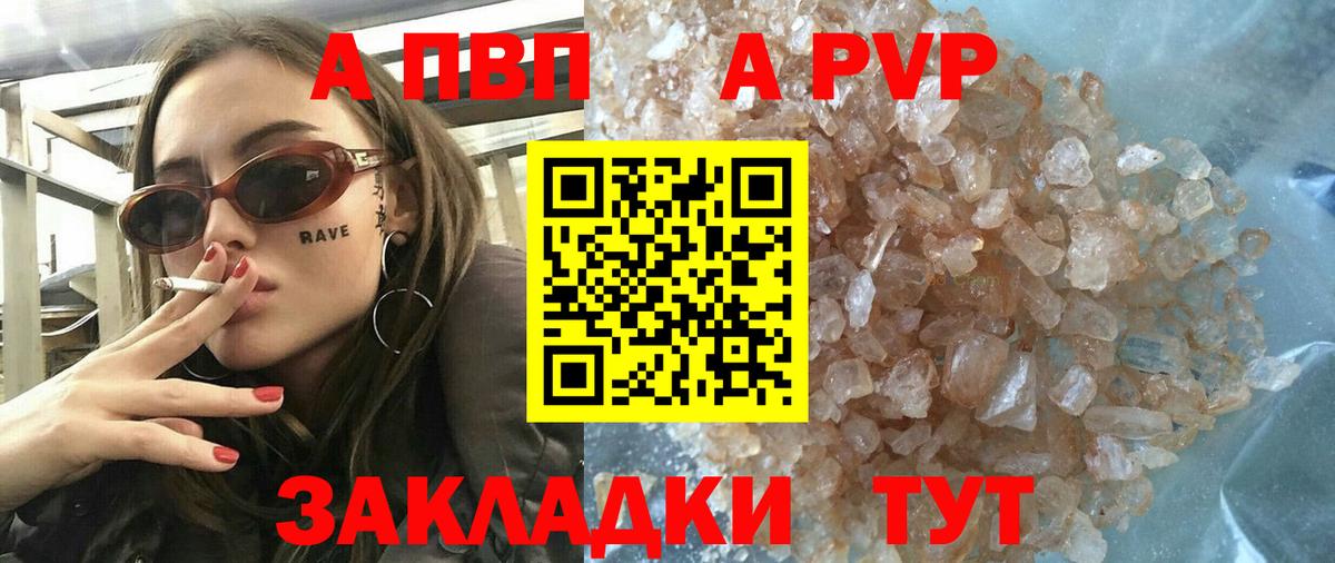Alfa_PVP Crystall Сунжа