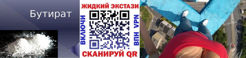 Бутират жидкий экстази  Сунжа 