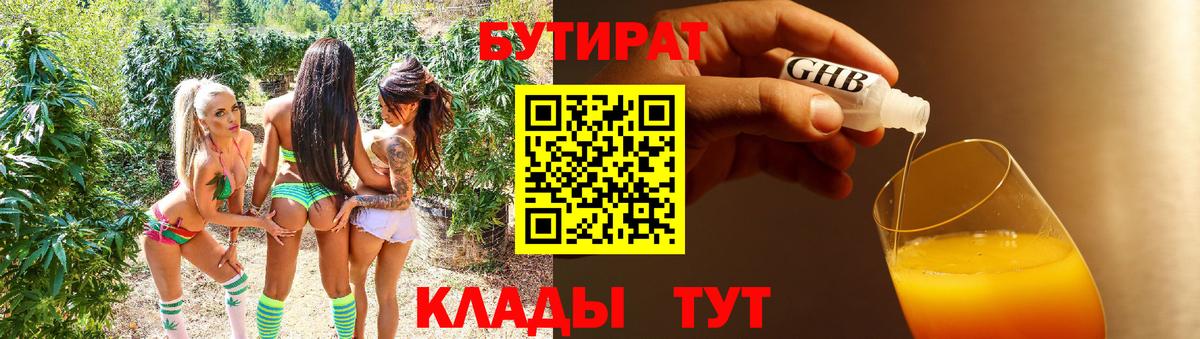 Бутират бутандиол Сунжа