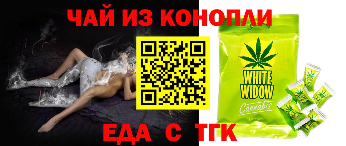 Еда ТГК конопля  Сунжа 