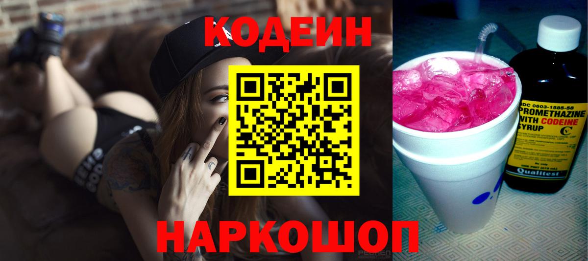 Сунжа  Кодеин Purple Drank  Вход с VPN 
