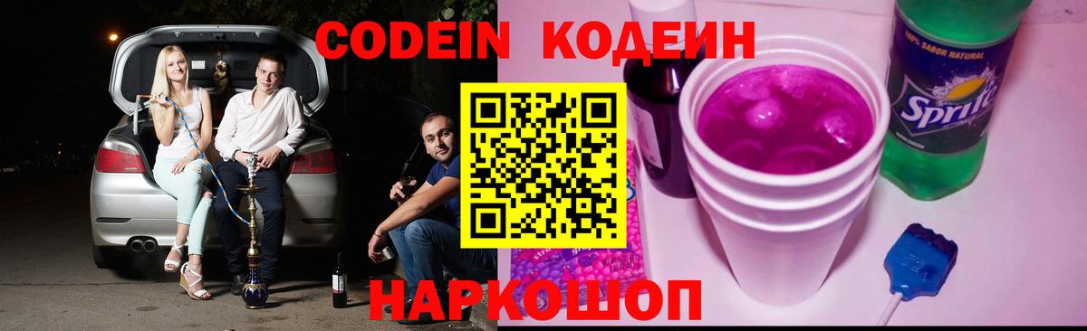 Codein Purple Drank  Сунжа  Кодеин напиток Lean (лин) 