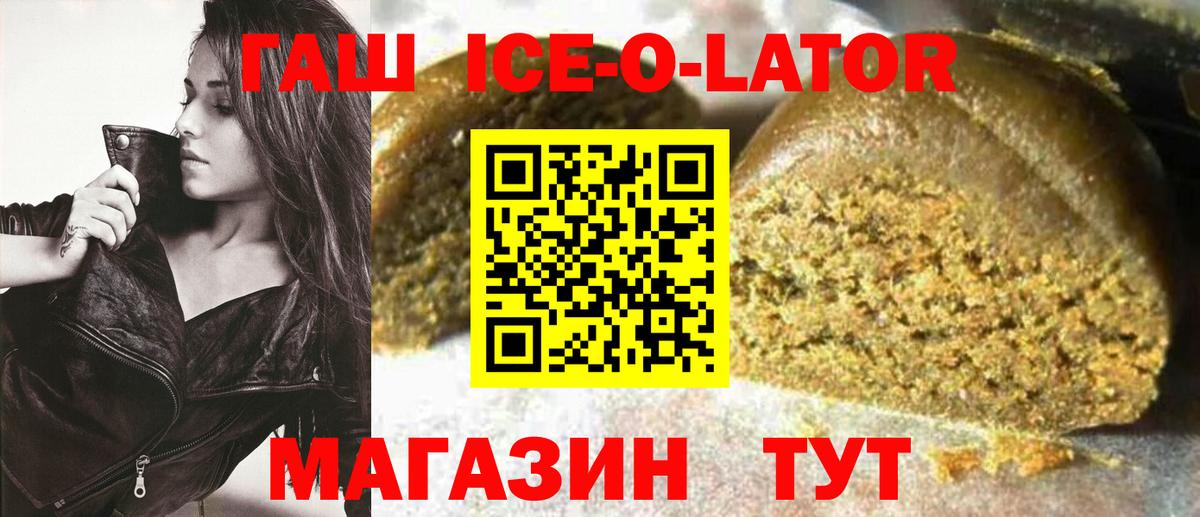 ГАШ ice o lator Сунжа