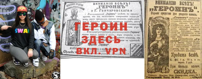 Героин герыч  hydra ссылки  Сунжа 