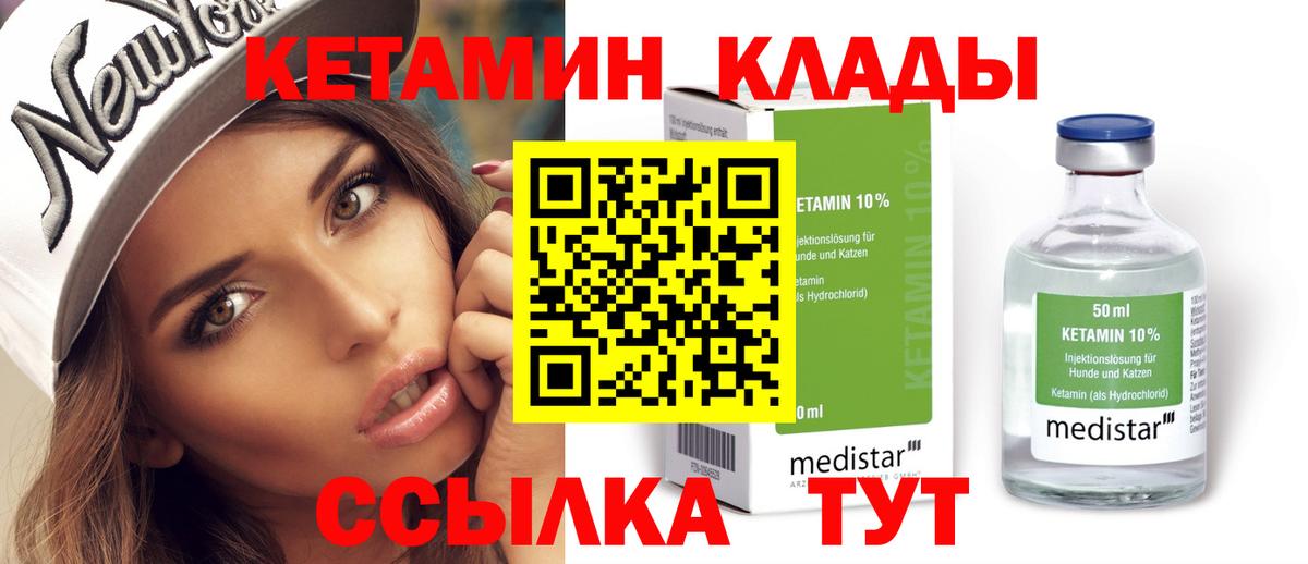Кетамин ketamine  Вход с VPN  Сунжа 